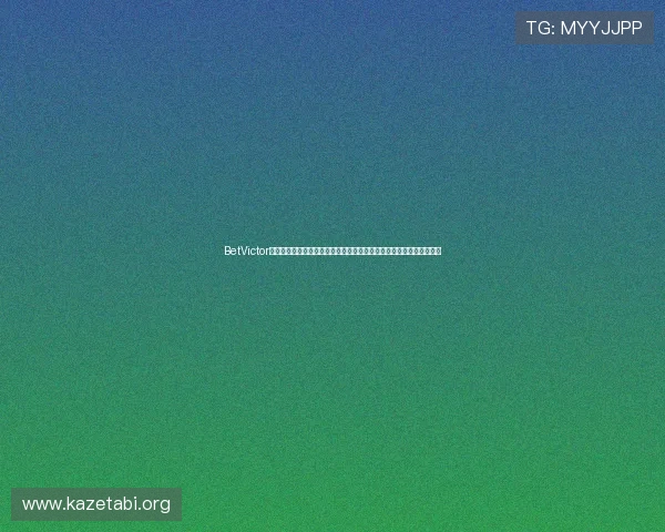 BetVictor客户服务与技术支持体系全面评测提供专业、及时的帮助解决用户疑问