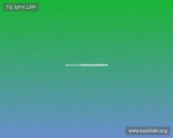 betvictor82游戏攻略大全新手必看提升胜率的实用技巧